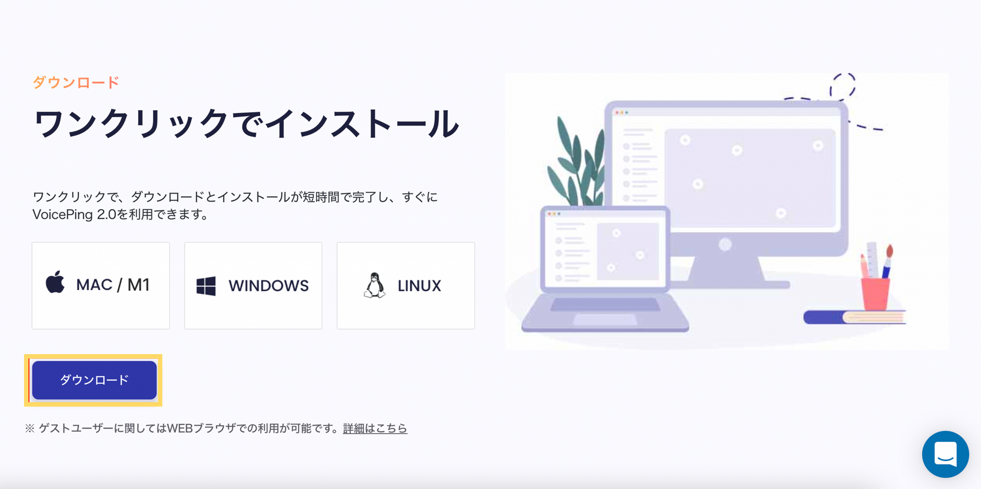 Homepage download section