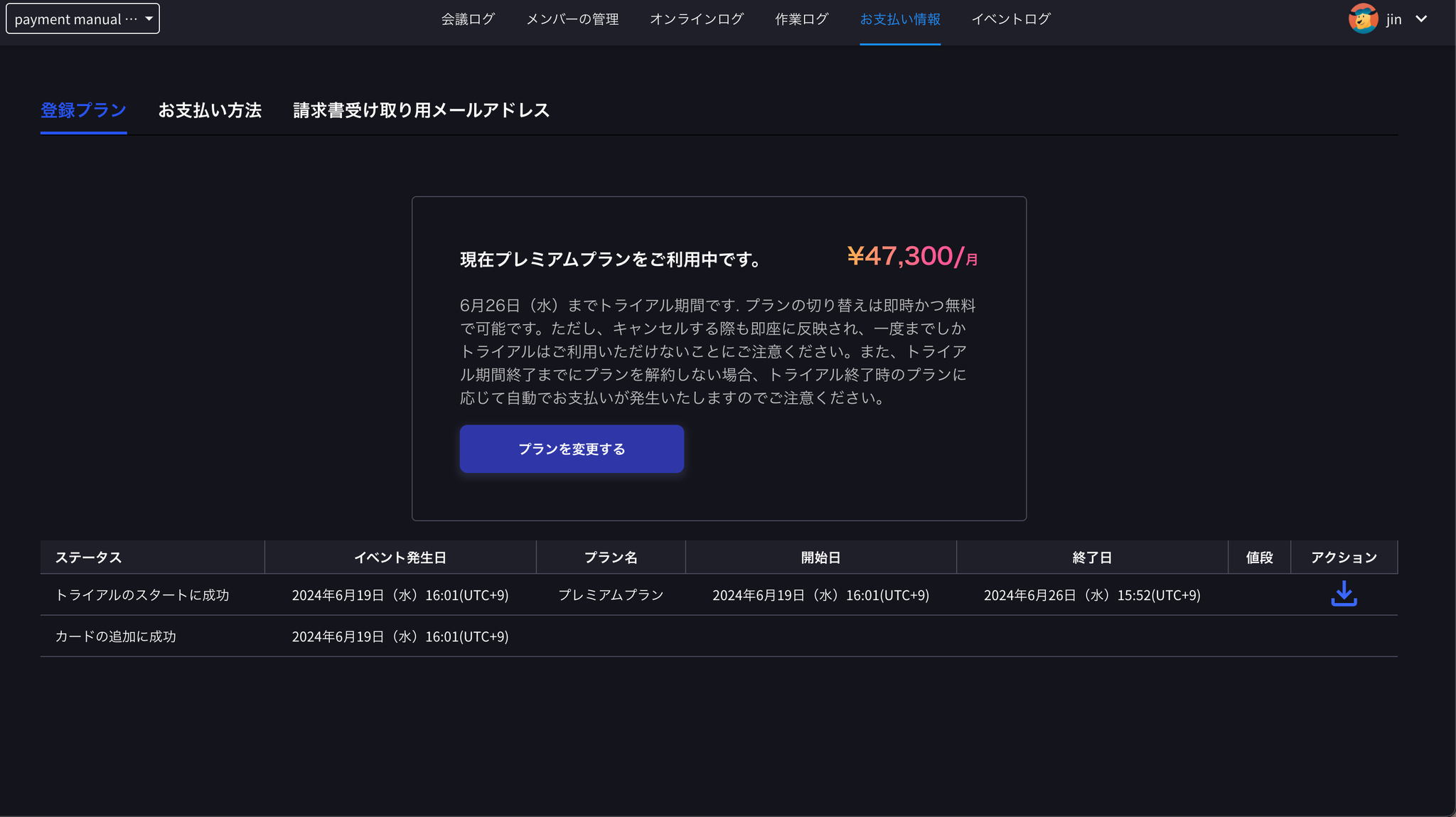 购买小型计划后的支付信息画面