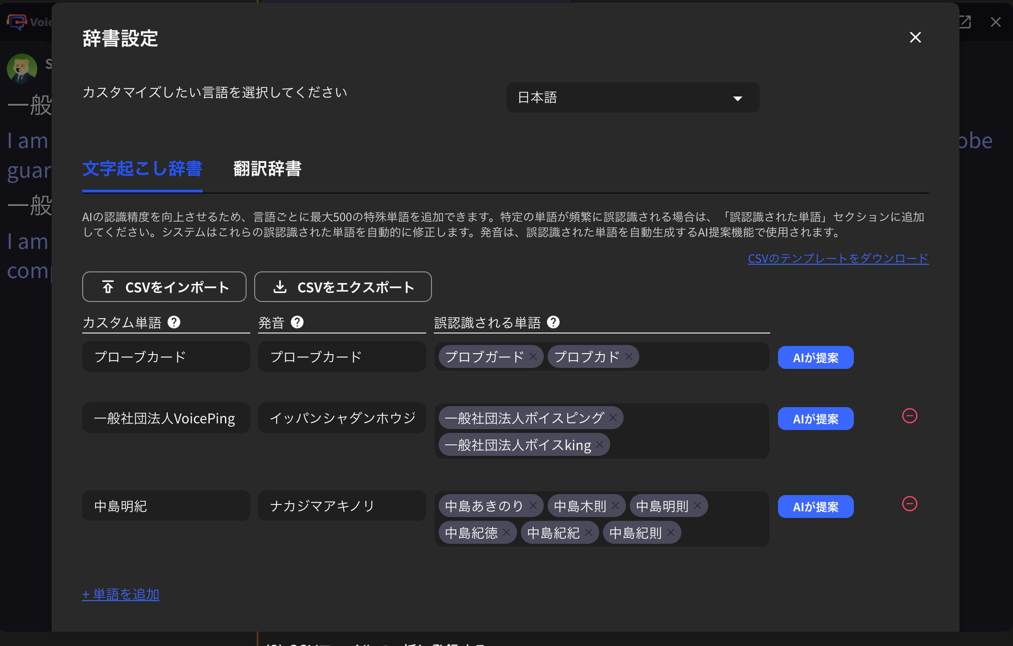 语音转文字词典