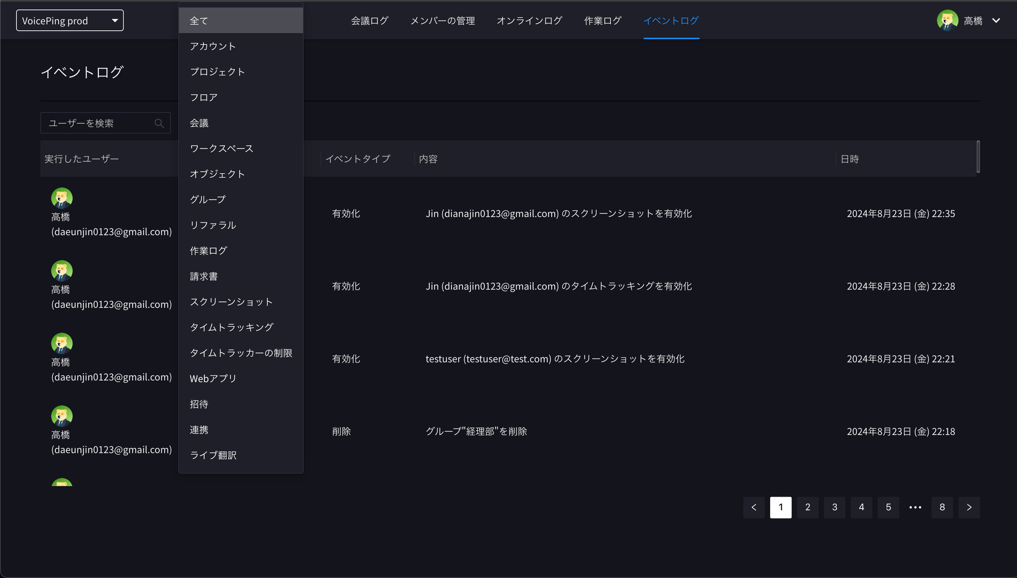 Event log filtering screen