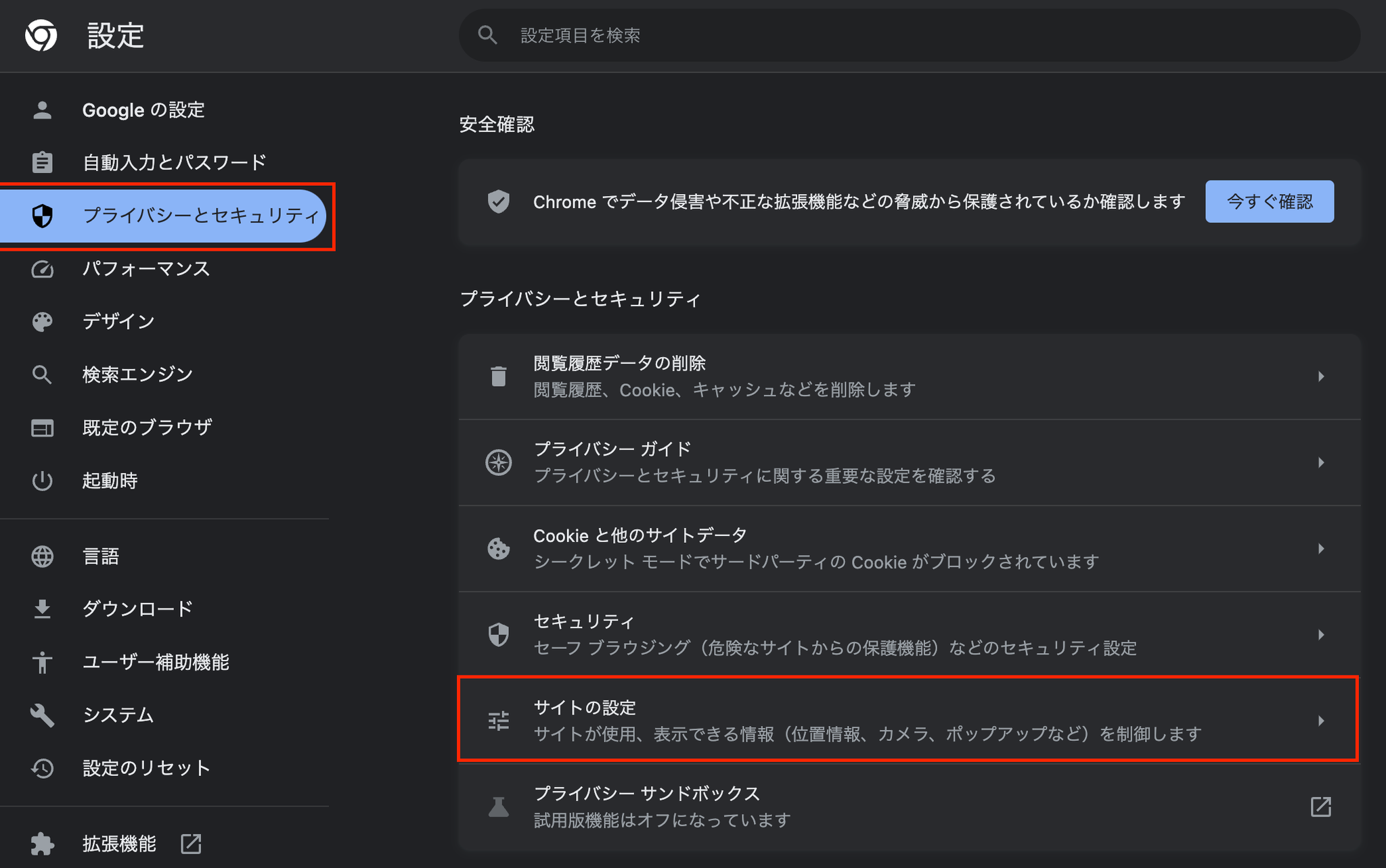 隐私和安全设置