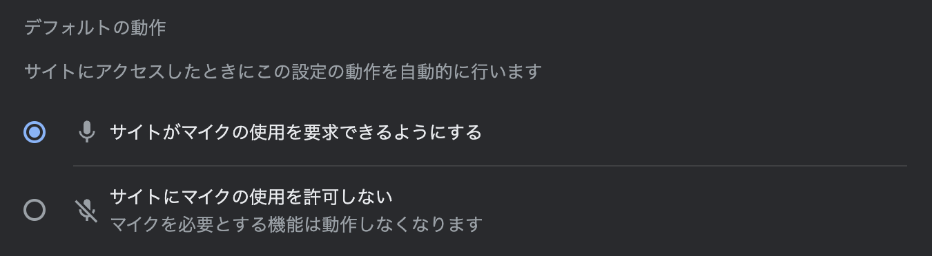 麦克风许可设置