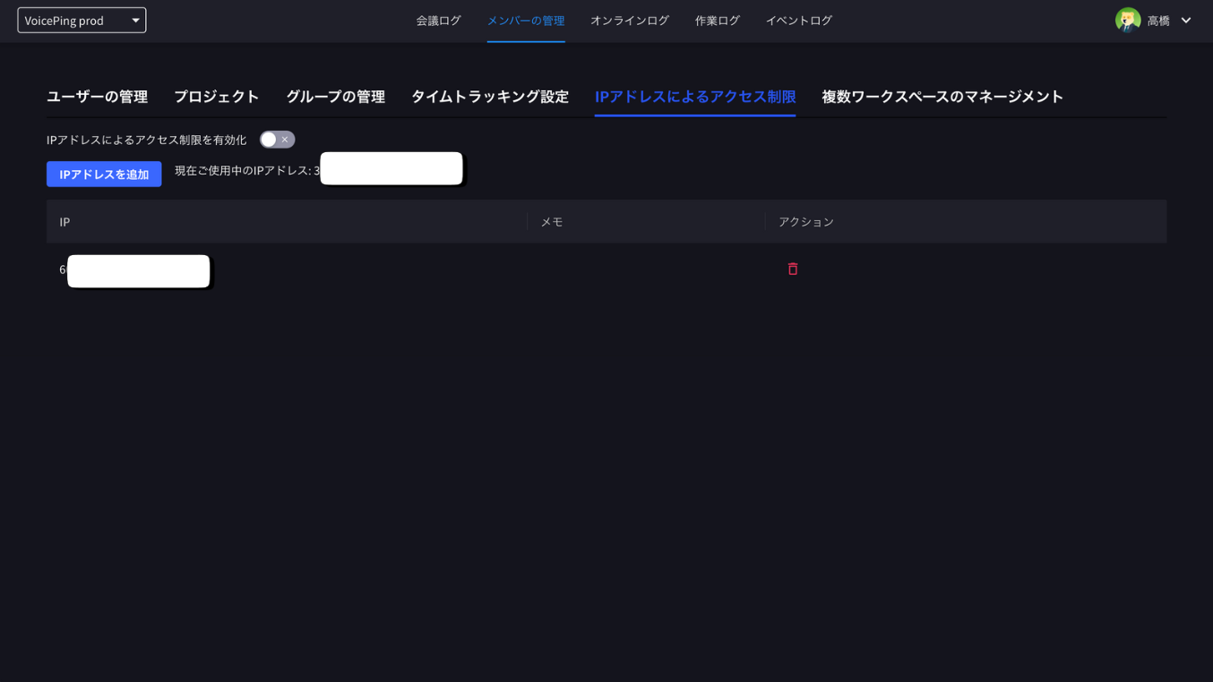 IP whitelist settings screen