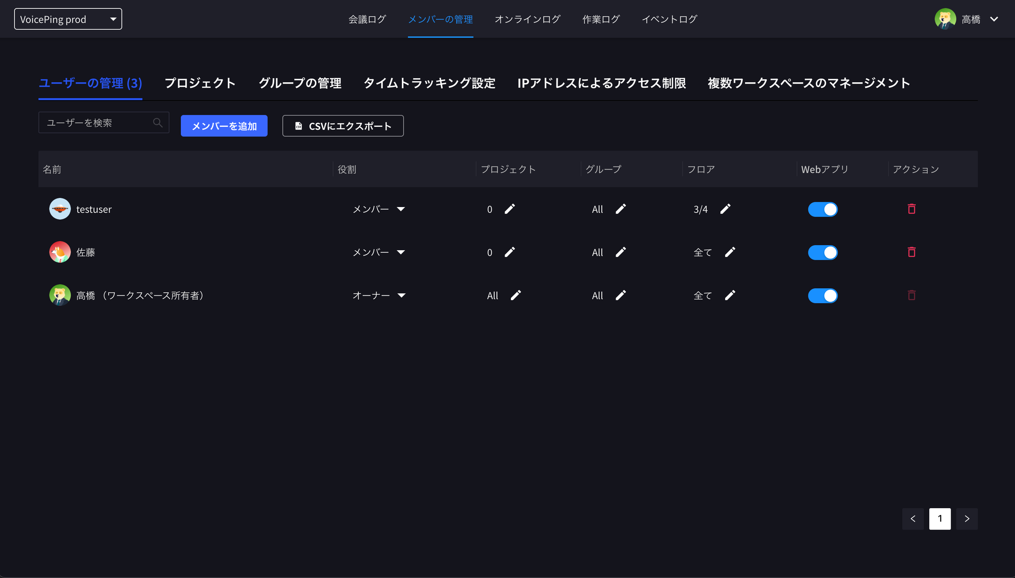 Member management screen