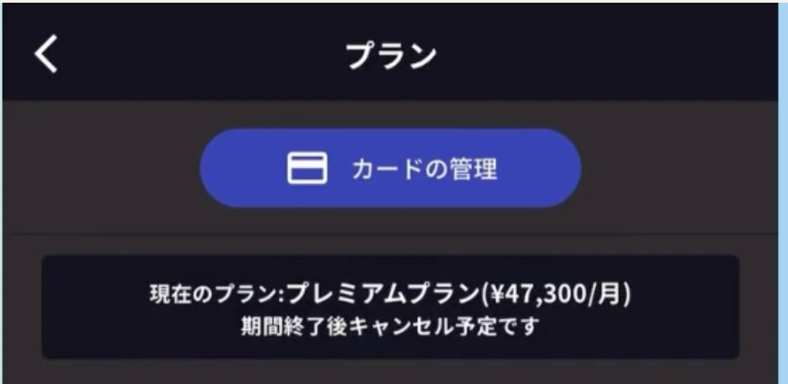 解約確認畫面(行動裝置)