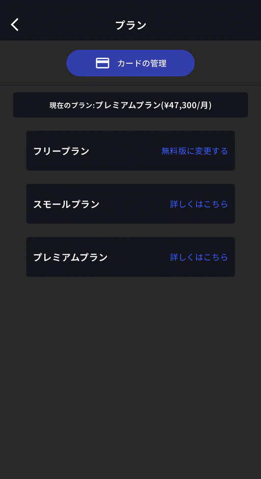 行動裝置方案變更