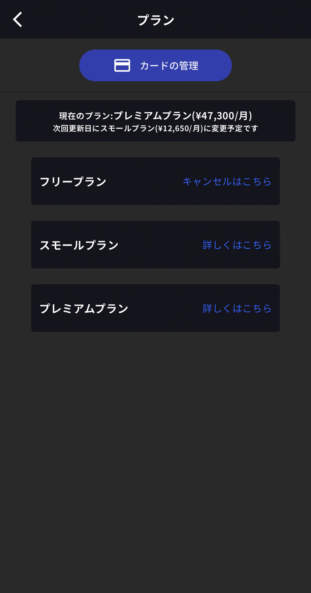 從高級到小型的變更完成畫面