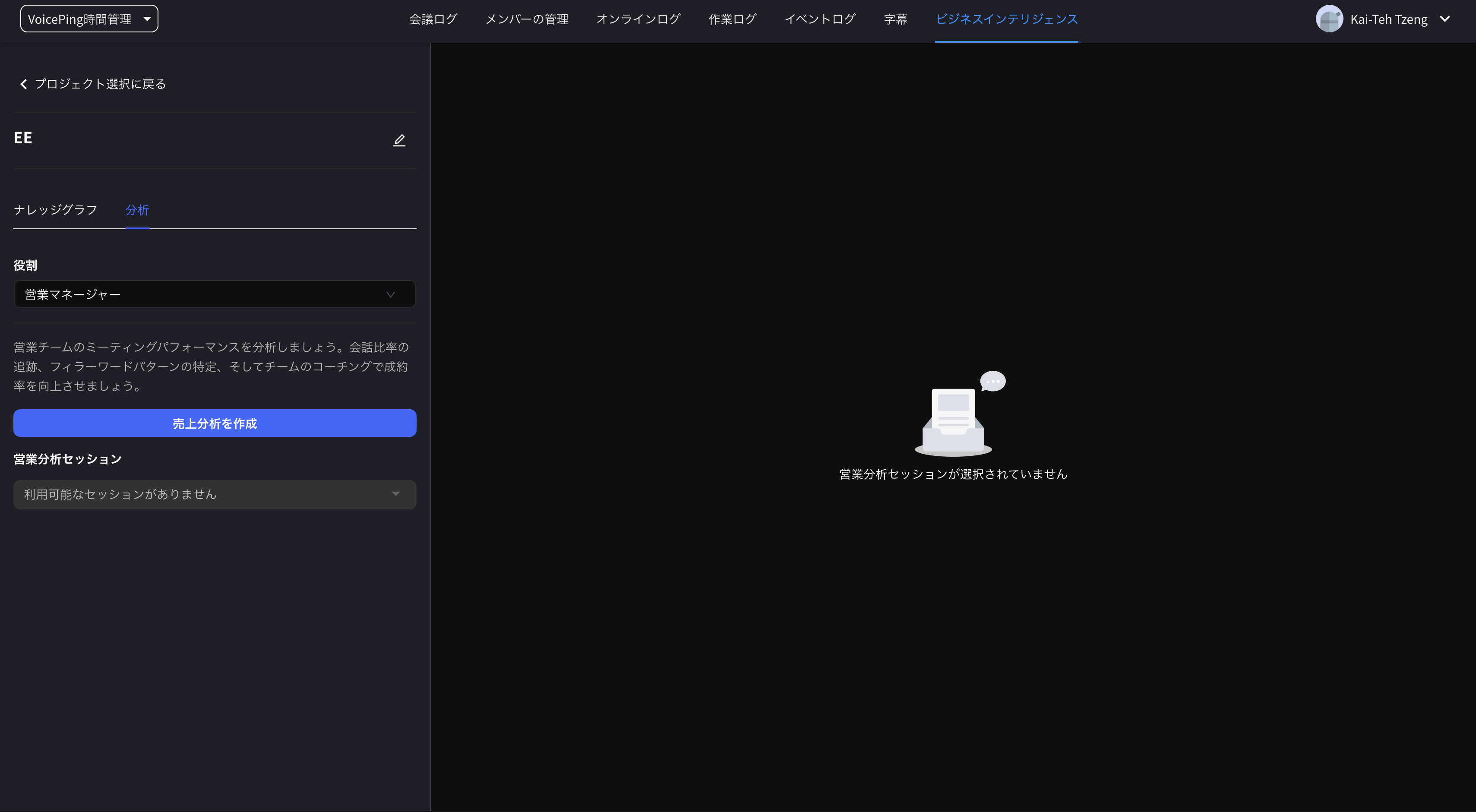アナリティクスタブへのアクセス