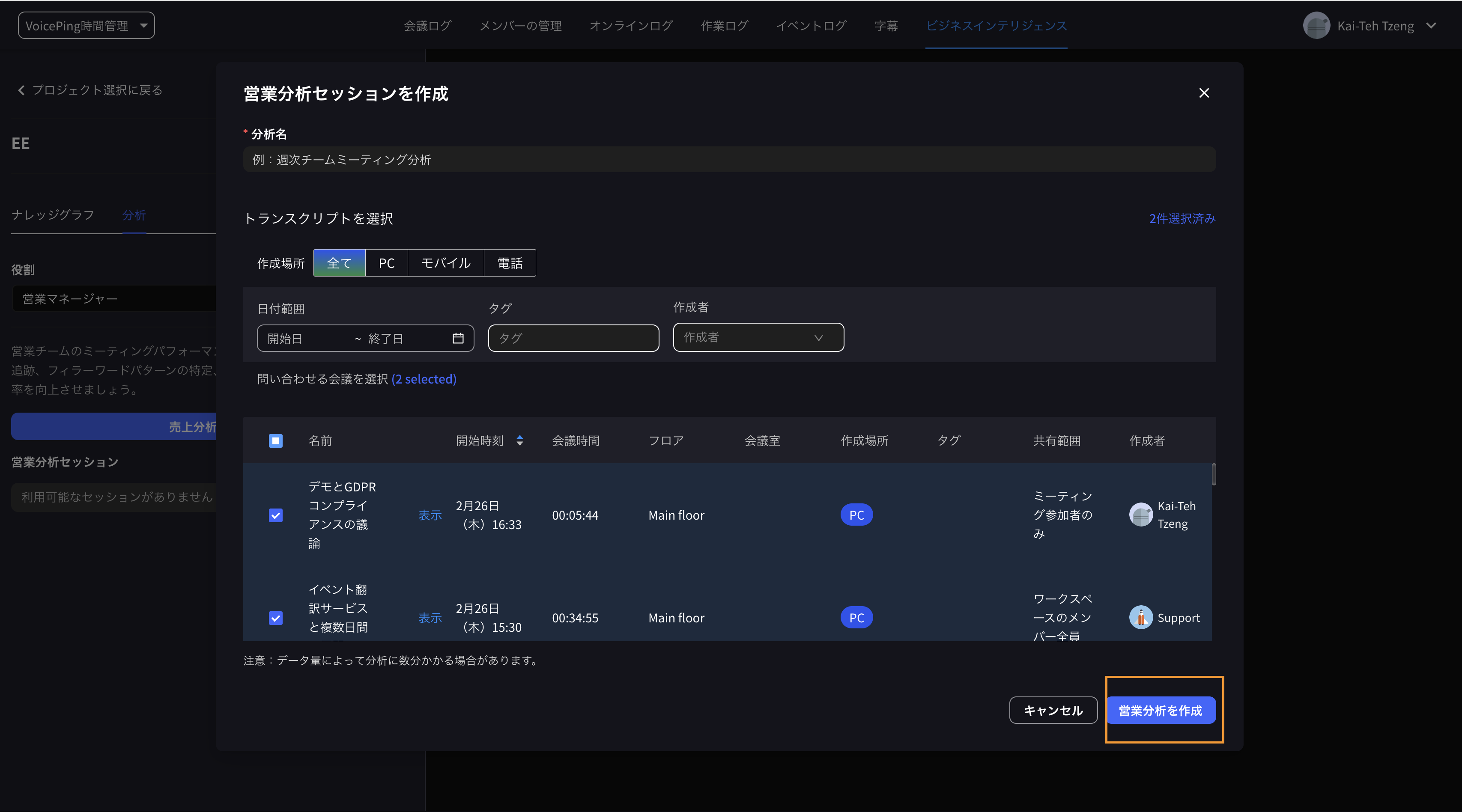 分析セッションの作成