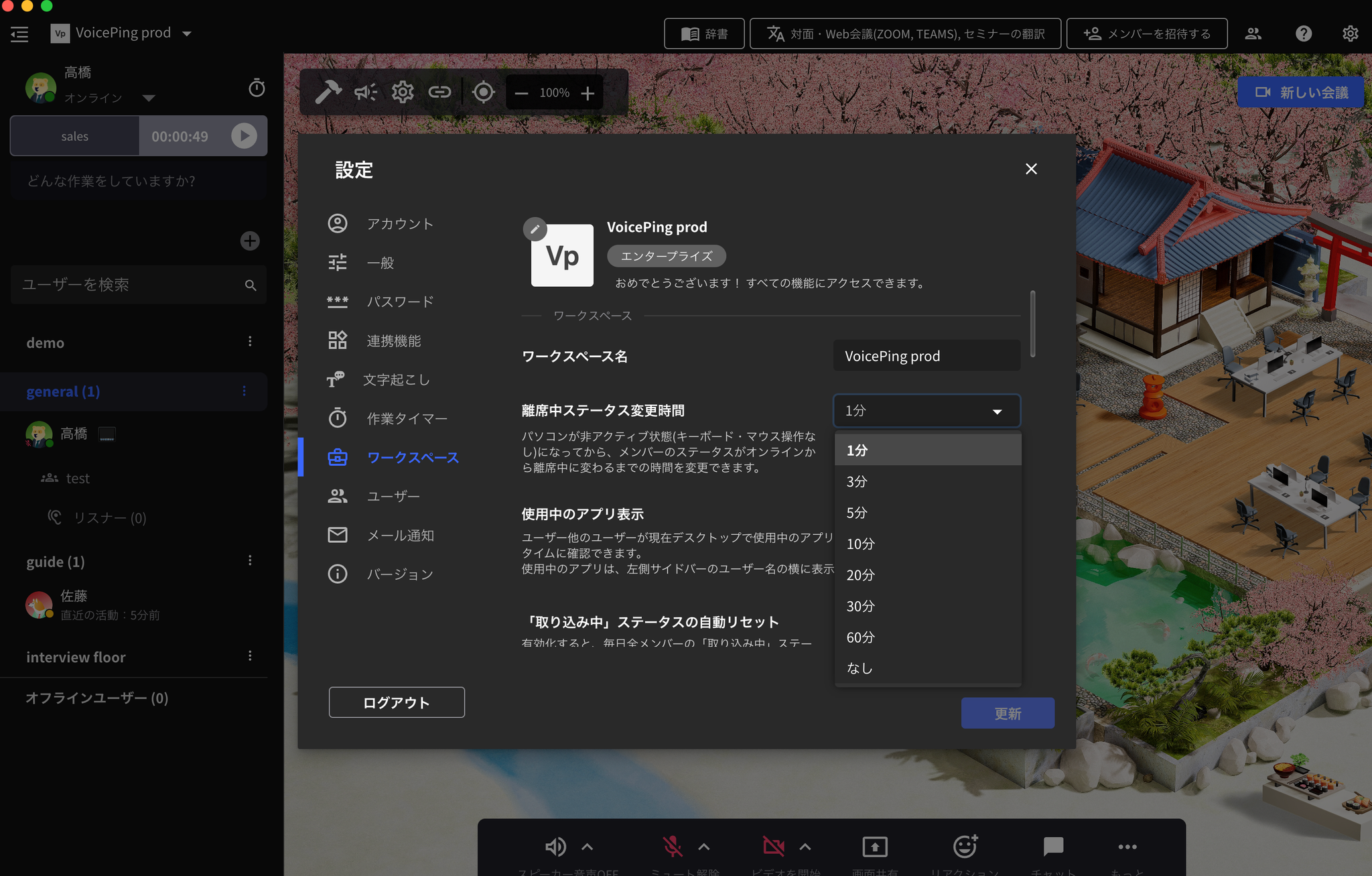 Auto busy status reset settings