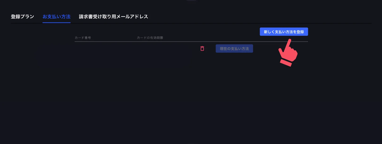 Payment methods tab