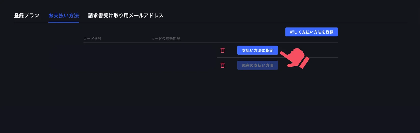 Credit Card Change Complete Screen