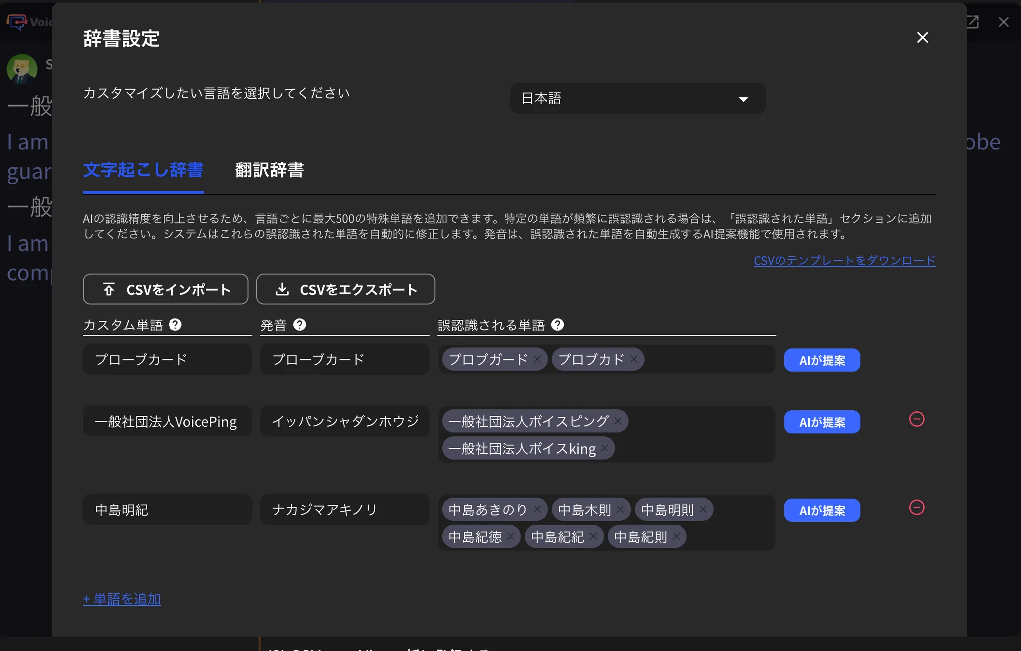 文字起こし辞書