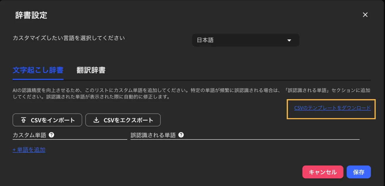 新規単語追加