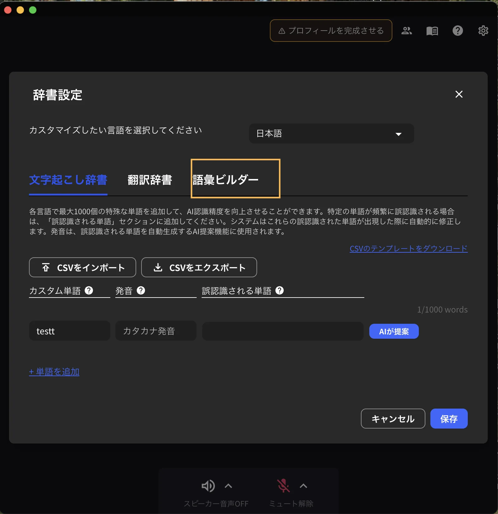 語彙ビルダーへのアクセス