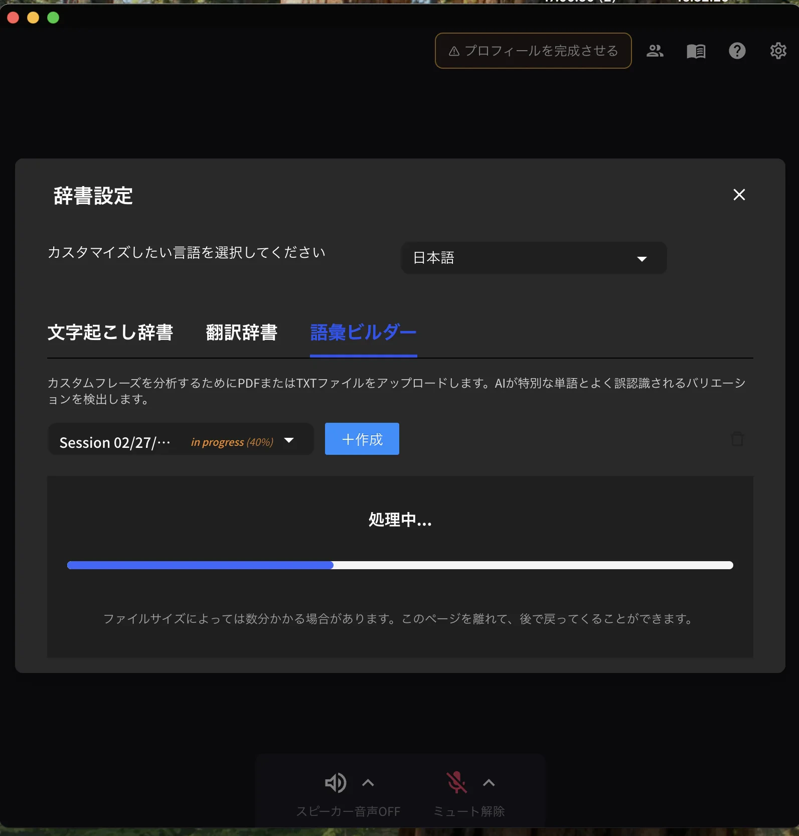 解析処理中