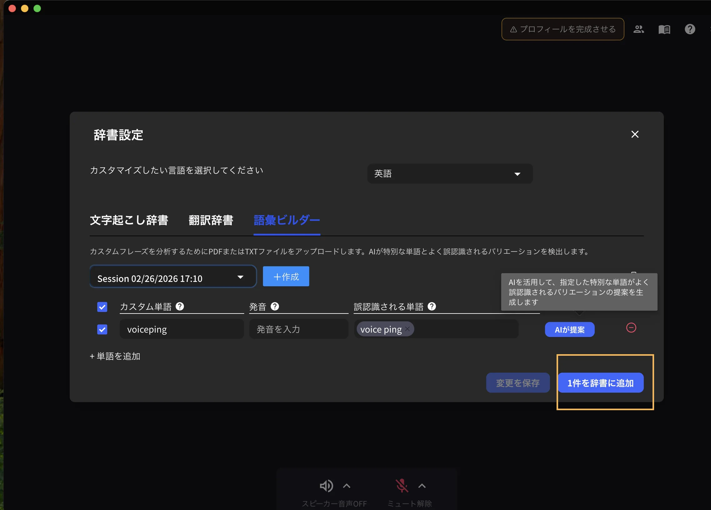 辞書に登録