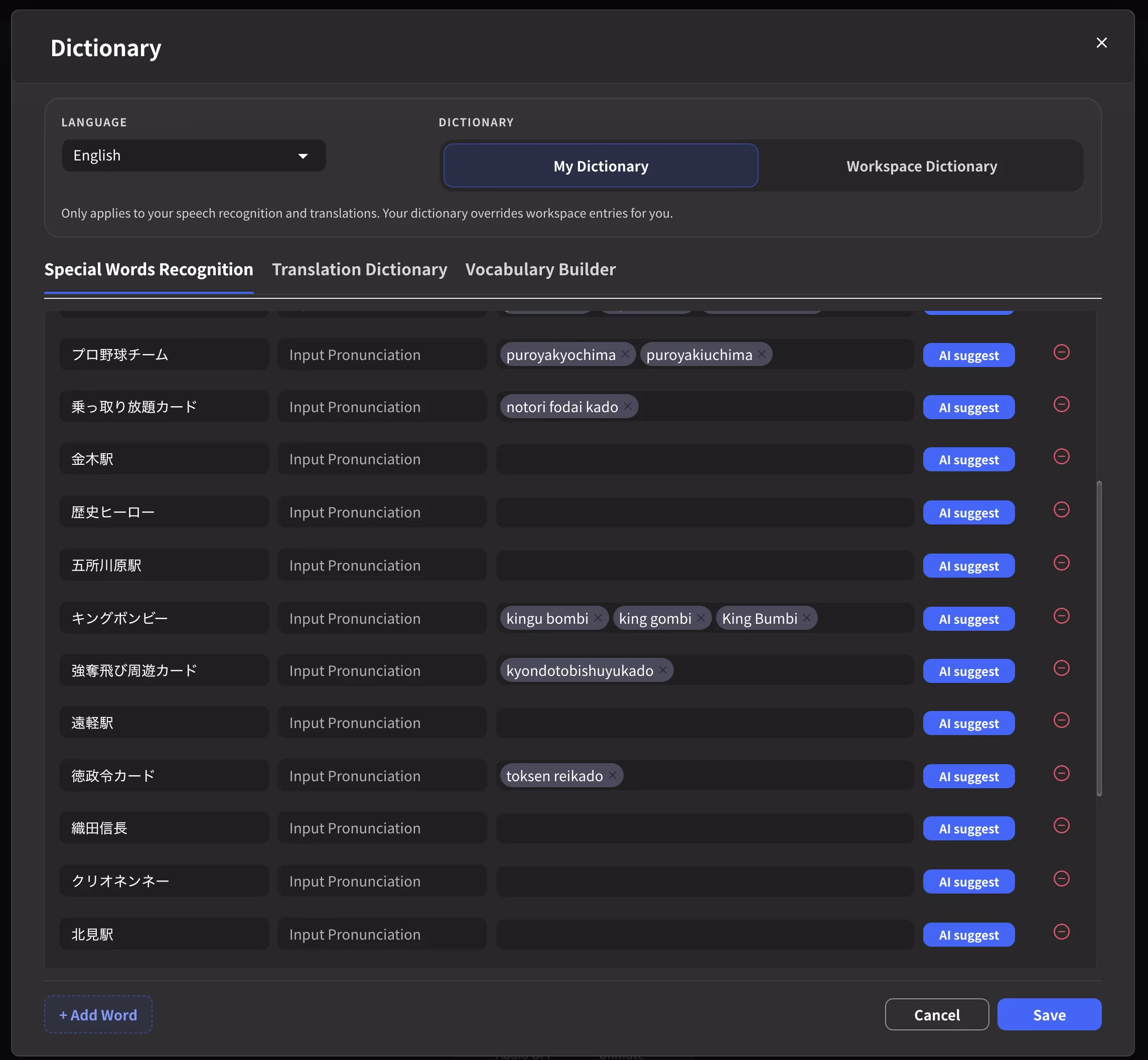 語音轉文字詞典