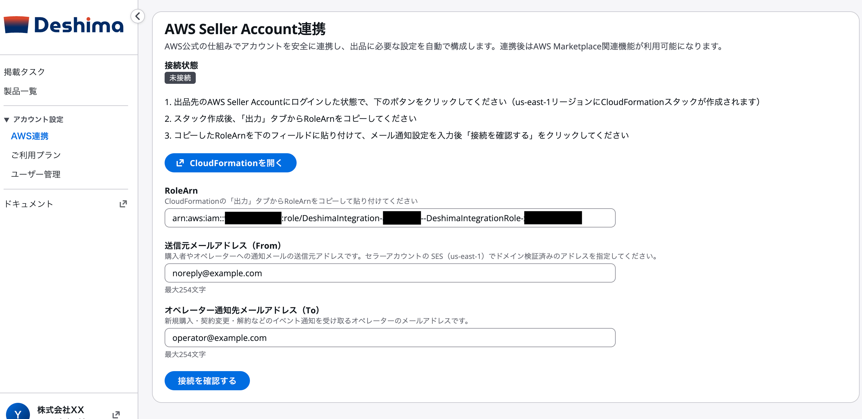 入力済みのAWS連携設定画面