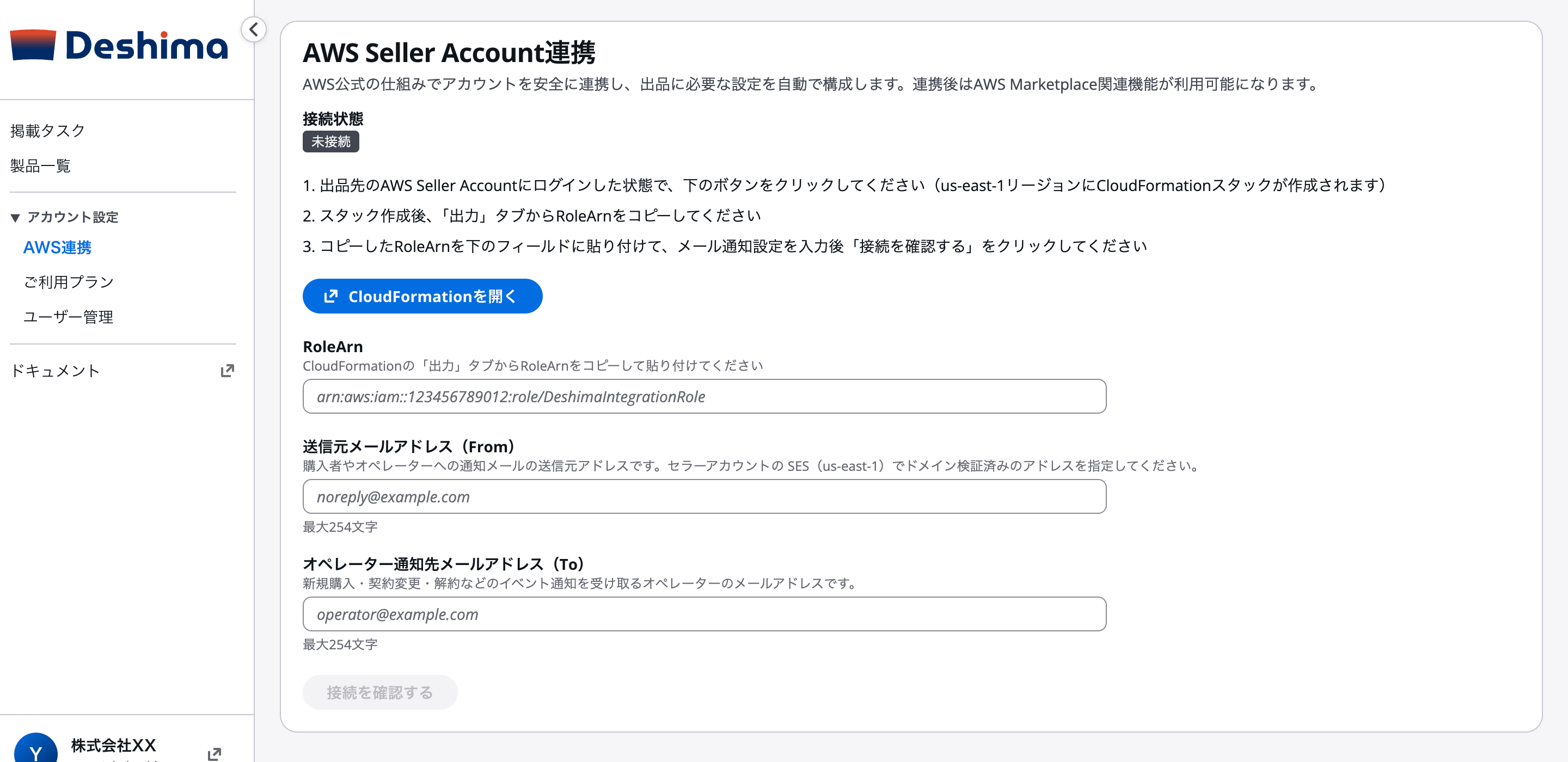 AWS連携設定画面(CloudFormationを開くボタン)