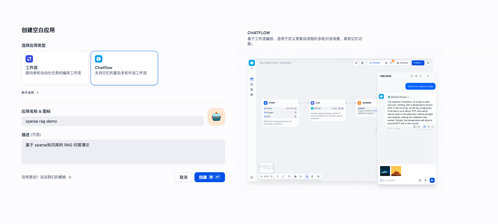 创建 Chatflow 应用