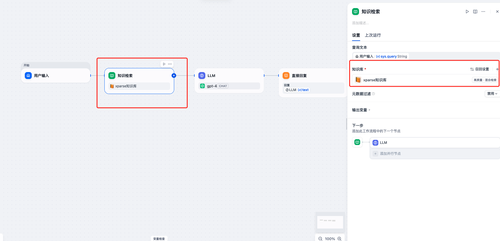 配置知识库检索节点