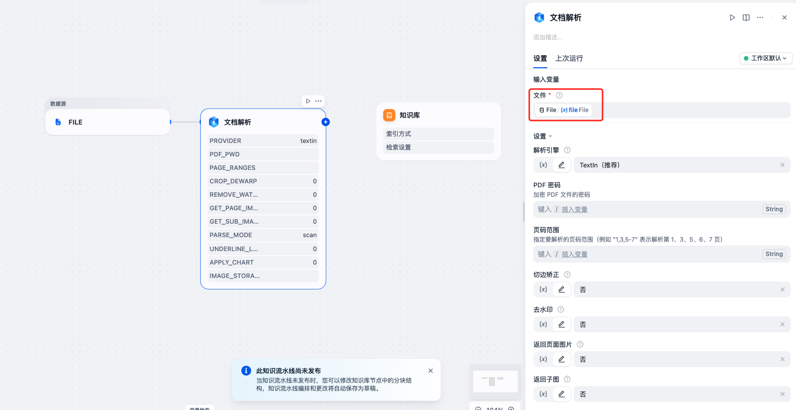 配置 xParse 解析节点