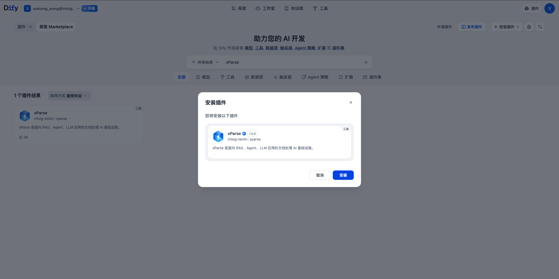 安装 xParse 插件