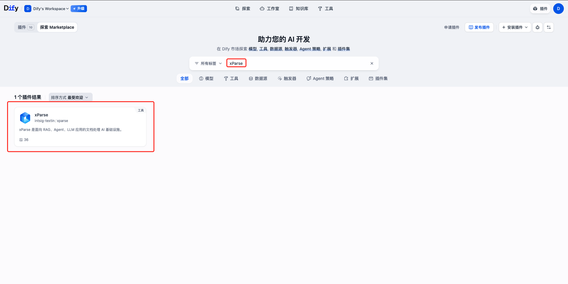 搜索 xParse 插件