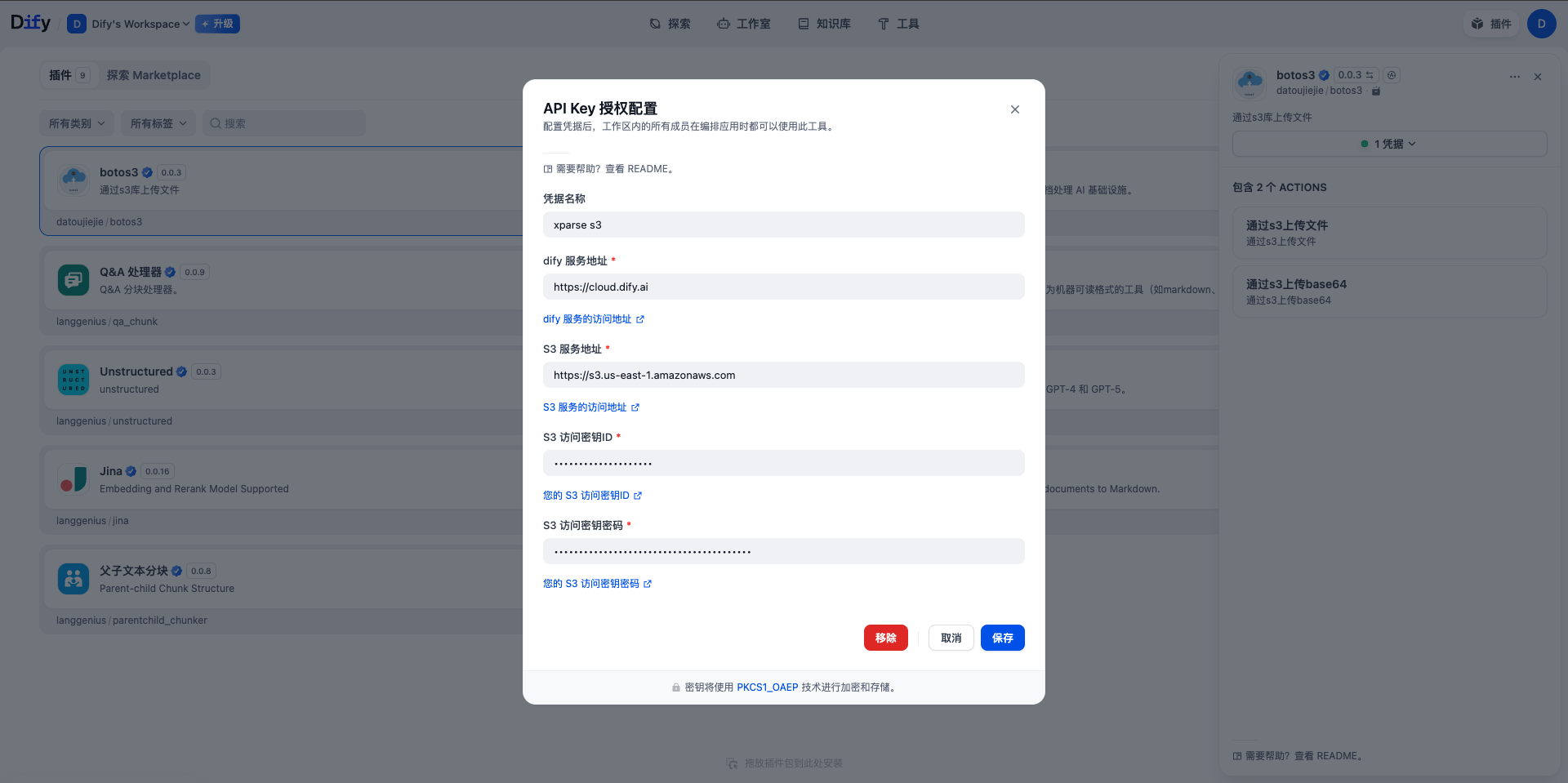 配置 OSS
