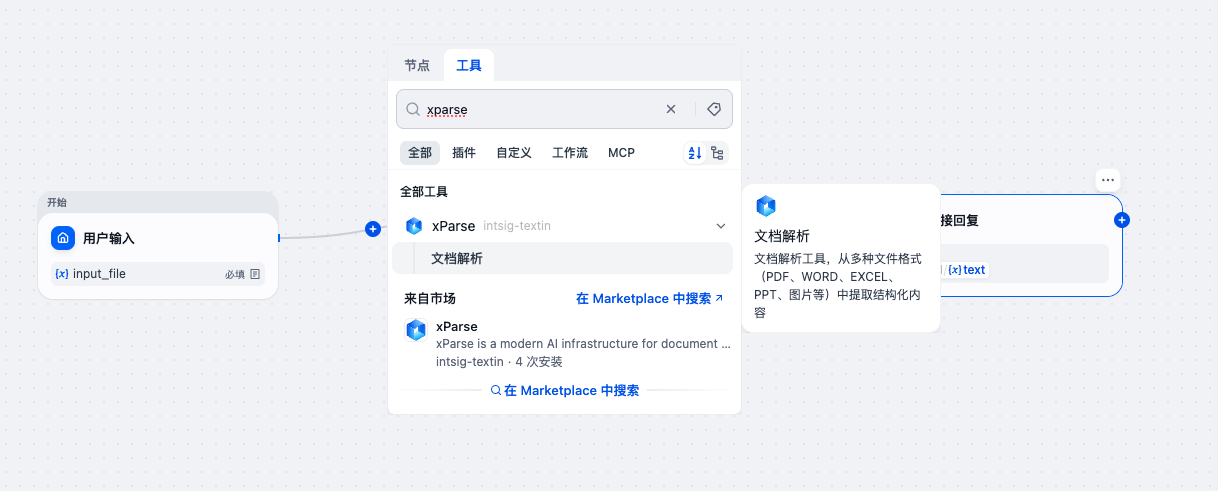 添加 xParse 工具节点
