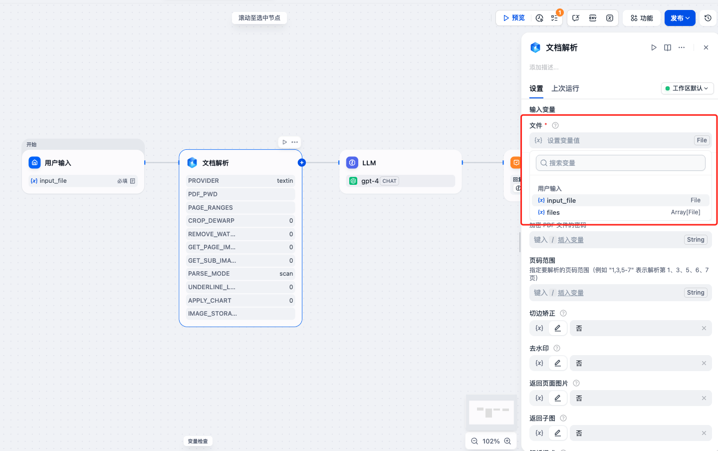 xParse 输入配置