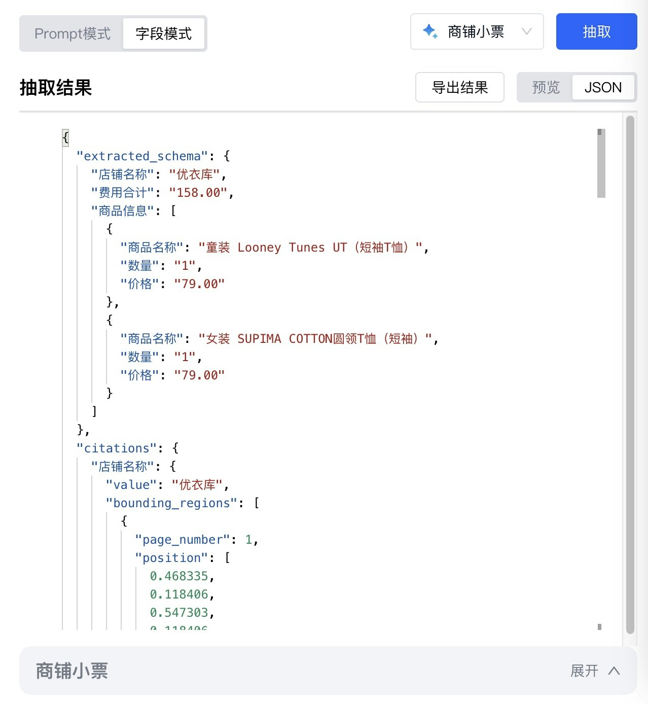 Extract V3 Json Preview Jp Extract V3 Json Preview Jp