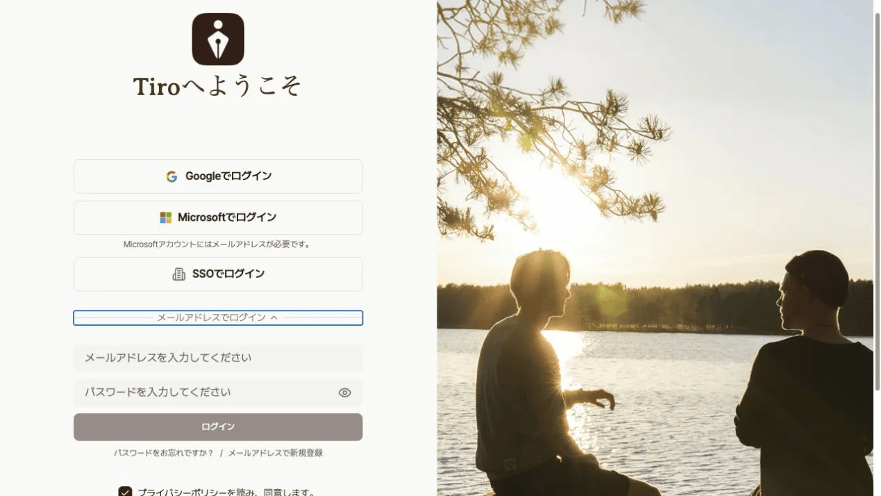 ログイン画面でメールアドレスでログインを開いた状態です。メールアドレスとパスワードの入力欄、ログインボタン、パスワード再設定とメールアドレスで新規登録のリンクが表示され、右半分には湖のほとりの写真がそのまま見えています。