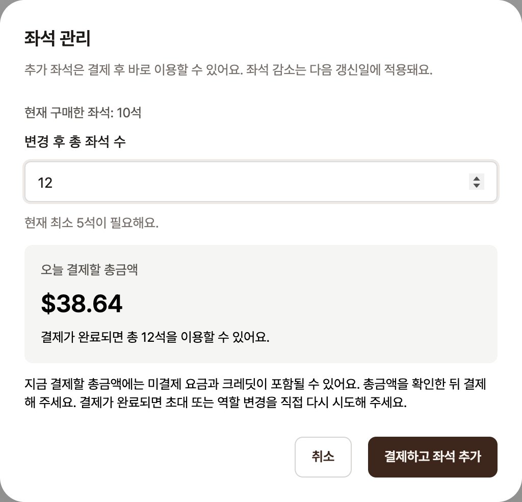 좌석 관리 창. 현재 구매한 좌석 10석, 변경 후 총 좌석 수 12, 오늘 결제할 총금액 38.64달러와 결제하고 좌석 추가 버튼이 보이는 화면