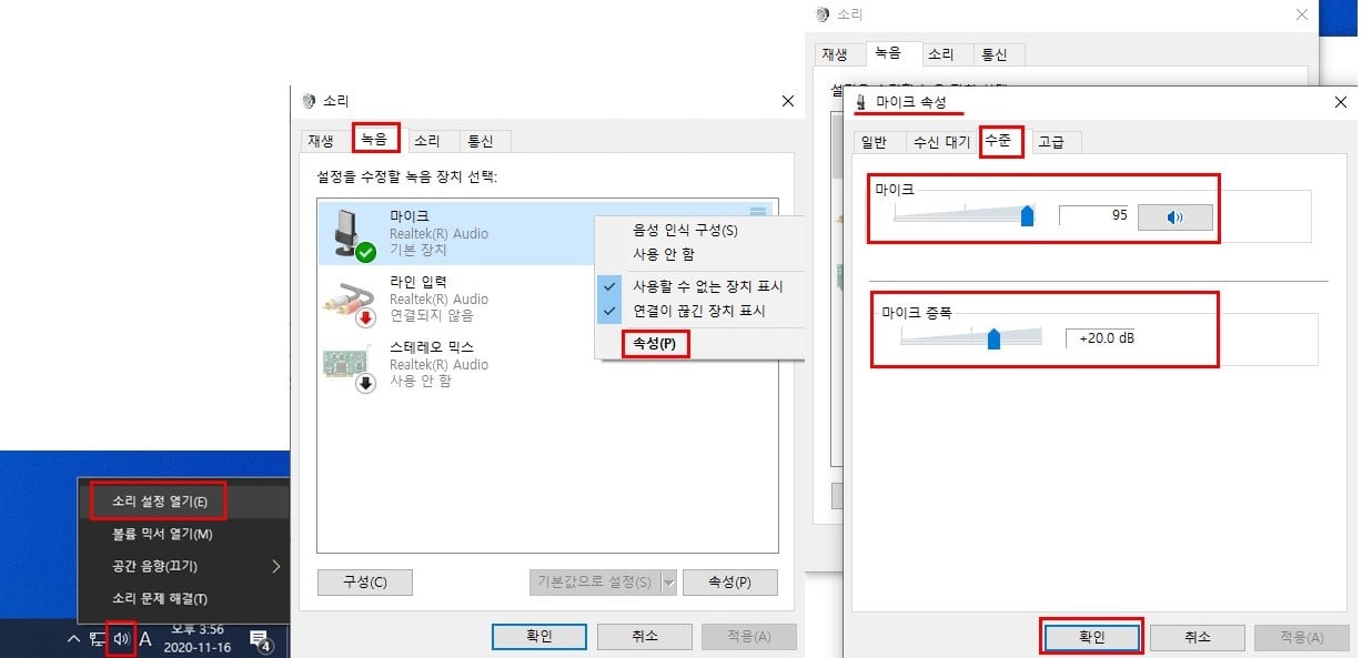 Windows 10 소리 설정 화면. 녹음 탭의 마이크 장치 목록과 속성 화면