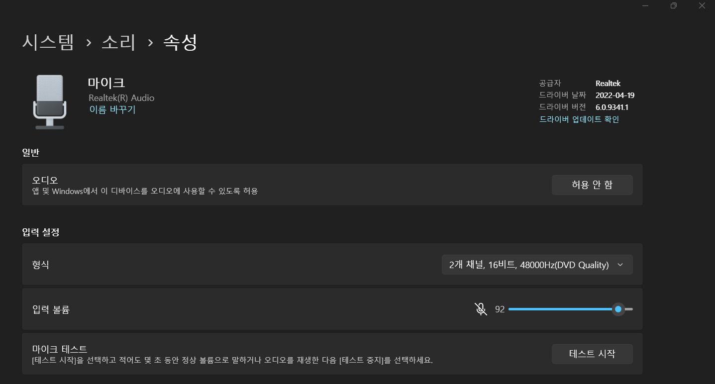 Windows 11 마이크 속성 화면. 입력 볼륨 슬라이더와 음소거 아이콘, 마이크 테스트 버튼이 있는 모습
