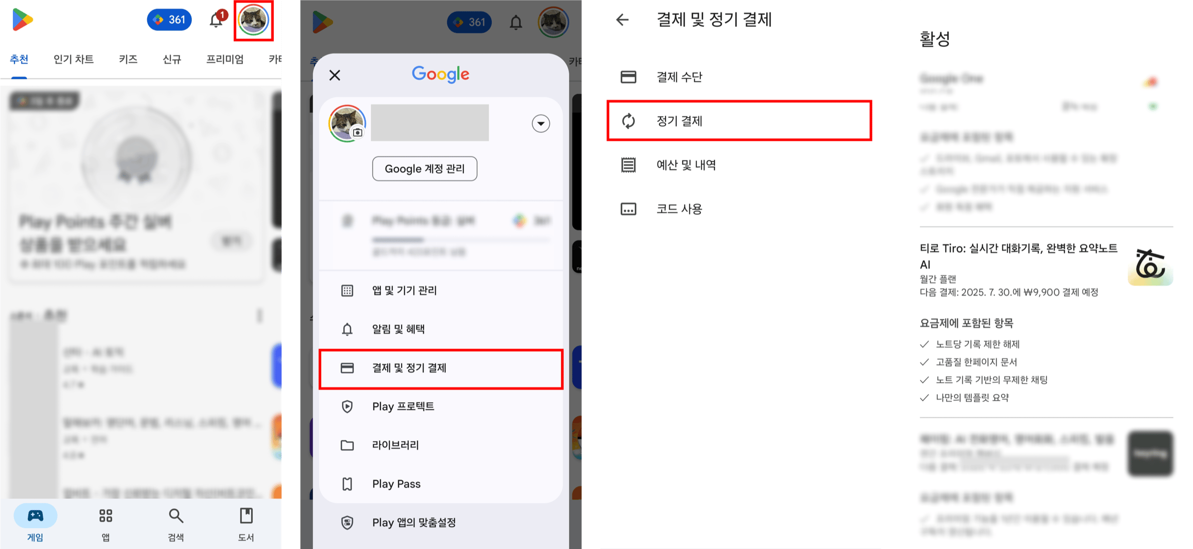 안드로이드 Google Play 정기 결제 화면. 프로필 메뉴의 '결제 및 정기 결제', '정기 결제' 탭, 활성 구독 목록의 Tiro 월간 플랜과 7월 30일 ₩9,900 결제 예정 표시
