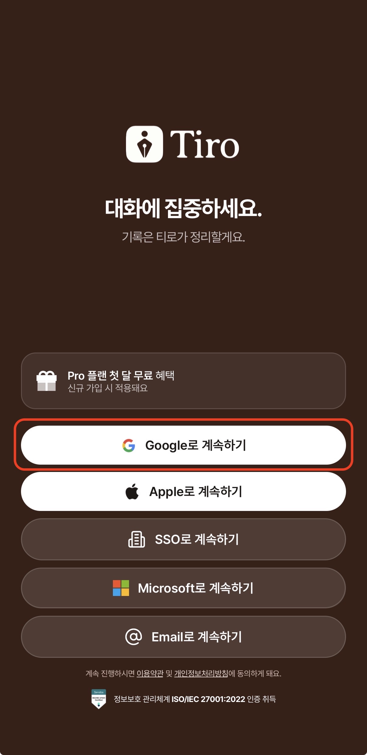 추천 코드가 적용된 티로 모바일 앱 로그인 화면. 로그인 버튼 위에 Pro 플랜 첫 달 무료 혜택 카드가 표시되어 있어요.