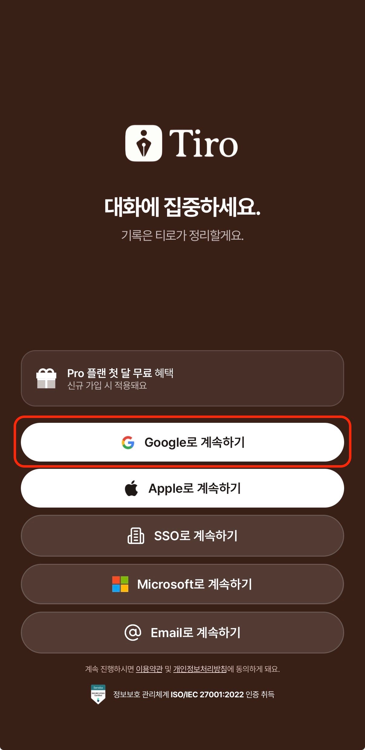 추천 코드가 적용된 티로 모바일 앱 로그인 화면. 로그인 버튼 위에 Pro 플랜 첫 달 무료 혜택 카드가 표시되어 있어요.