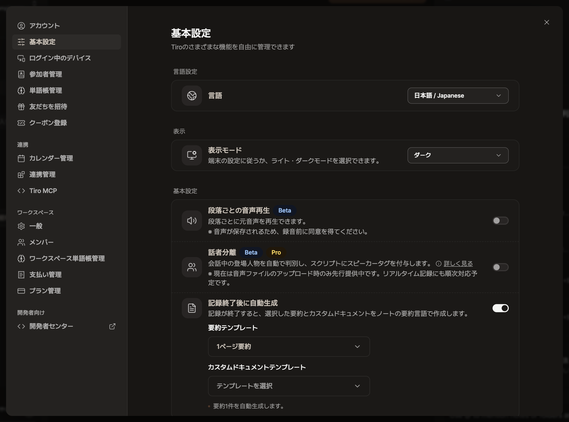 ダークモードが適用された基本設定画面。表示セクションの表示モードのドロップダウンで「ダーク」が選択されている様子
