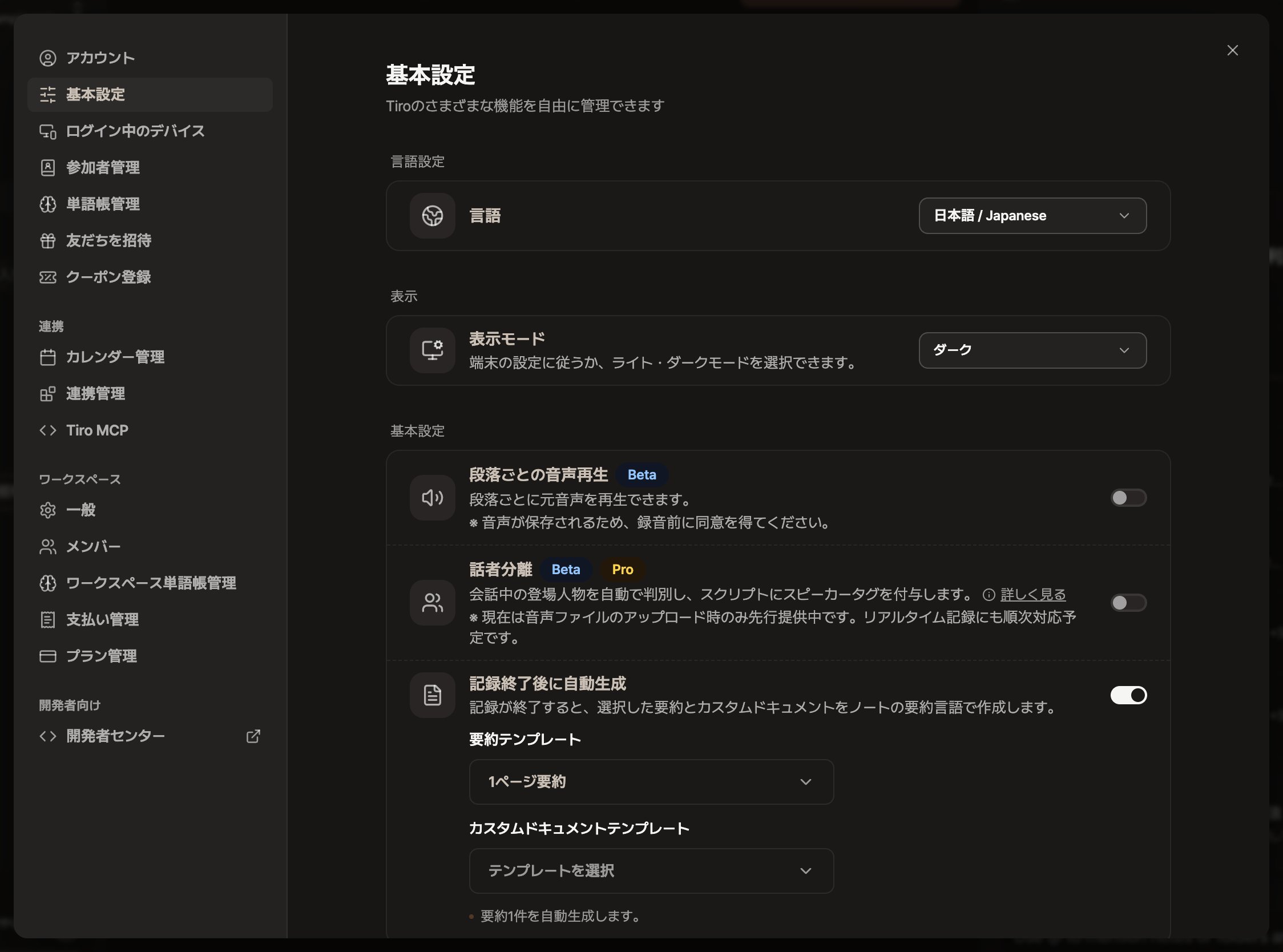 ダークモードが適用された基本設定画面。表示セクションの表示モードのドロップダウンで「ダーク」が選択されている様子