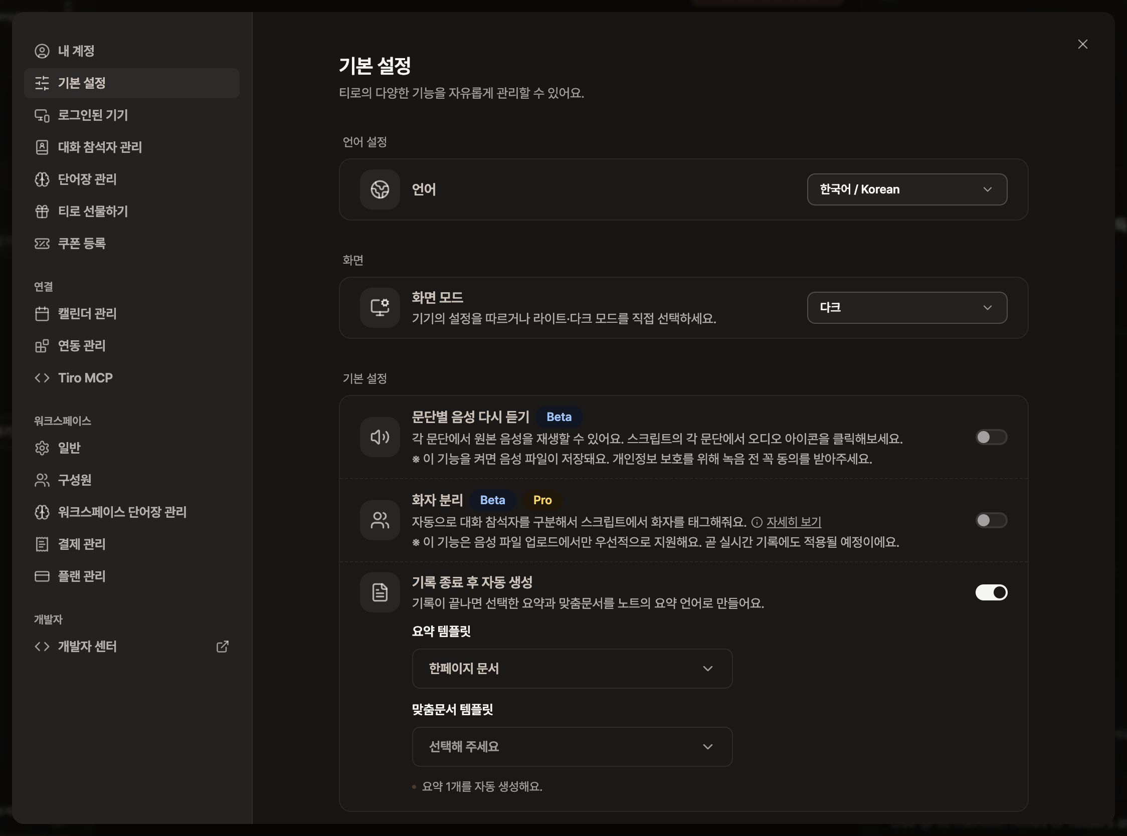 다크 모드가 적용된 기본 설정 화면. 화면 섹션의 화면 모드 드롭다운에 '다크'가 선택되어 있는 모습