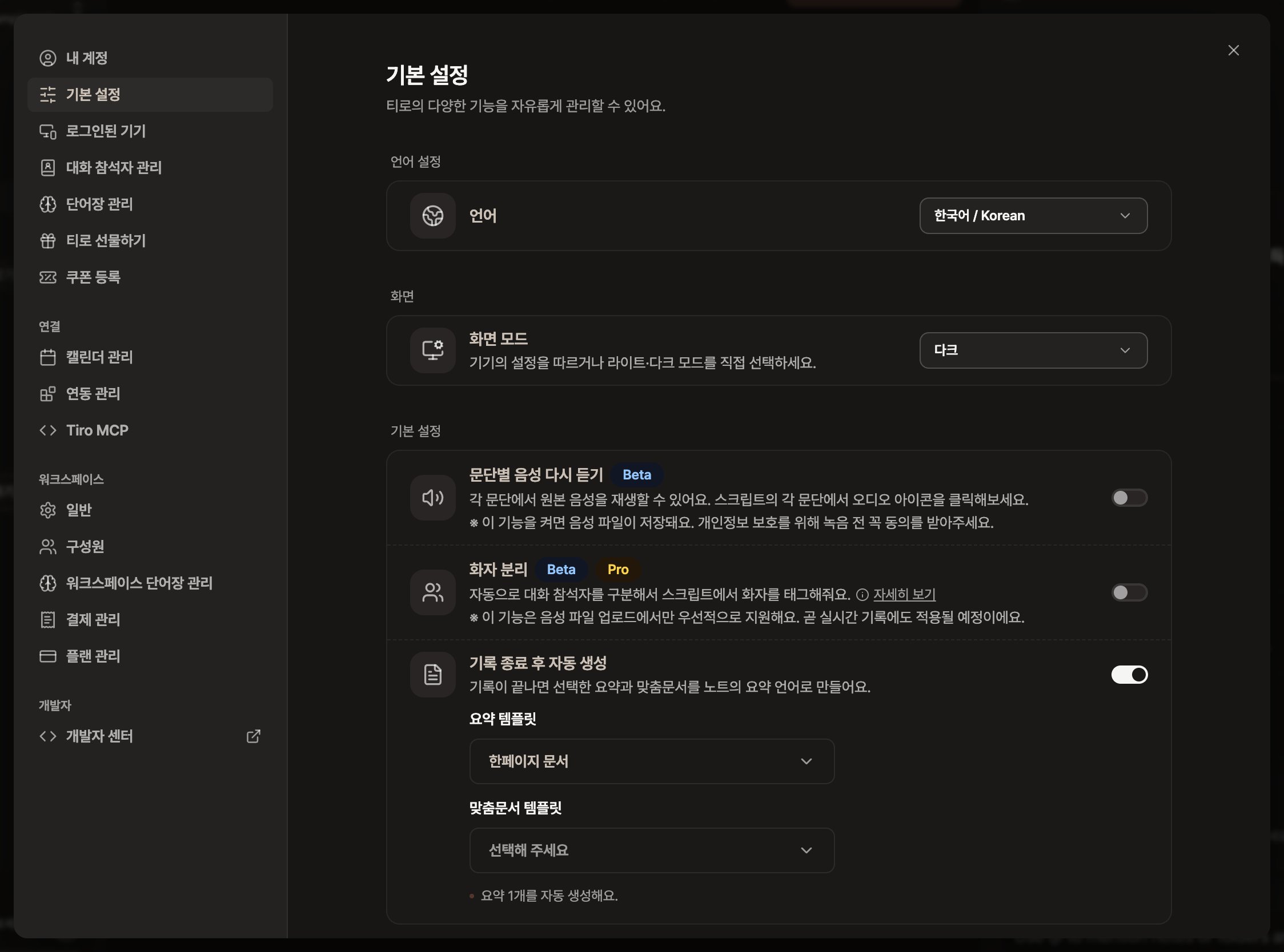 다크 모드가 적용된 기본 설정 화면. 화면 섹션의 화면 모드 드롭다운에 '다크'가 선택되어 있는 모습