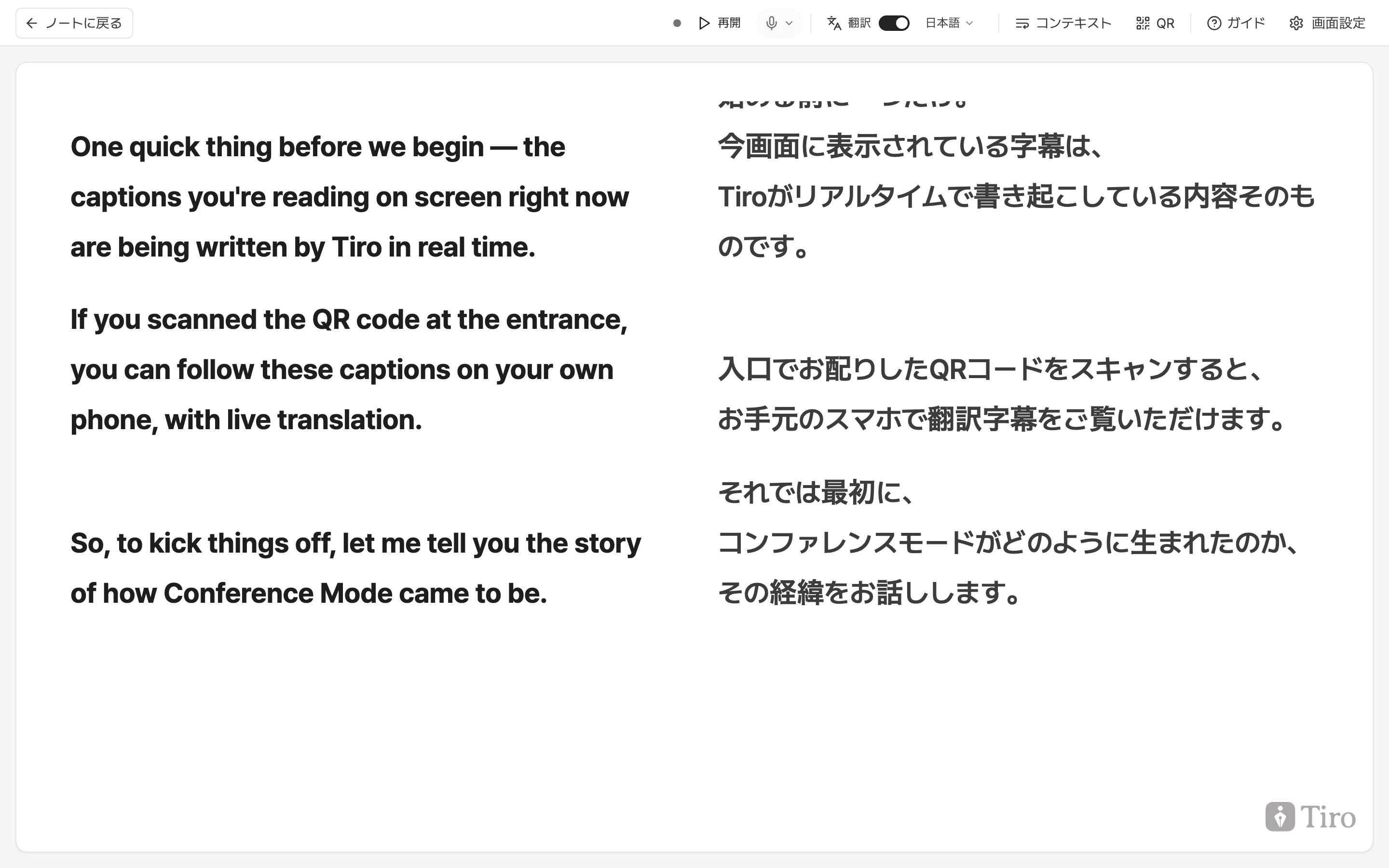 カンファレンスモードの翻訳オンの画面。上部の翻訳トグルがオンの状態で、左の列に韓国語の原文字幕、右の列に同じ内容の英語の翻訳字幕が2段に並んで表示された様子。