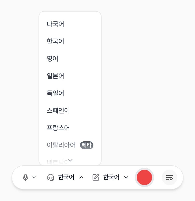 대화 언어 드롭다운이 열려 다국어, 한국어, 영어, 일본어 등 지원 언어 목록이 표시된 녹음 컨트롤 화면