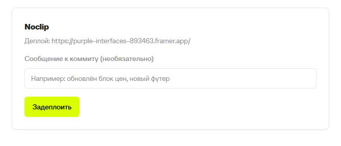 Блок деплоя проекта