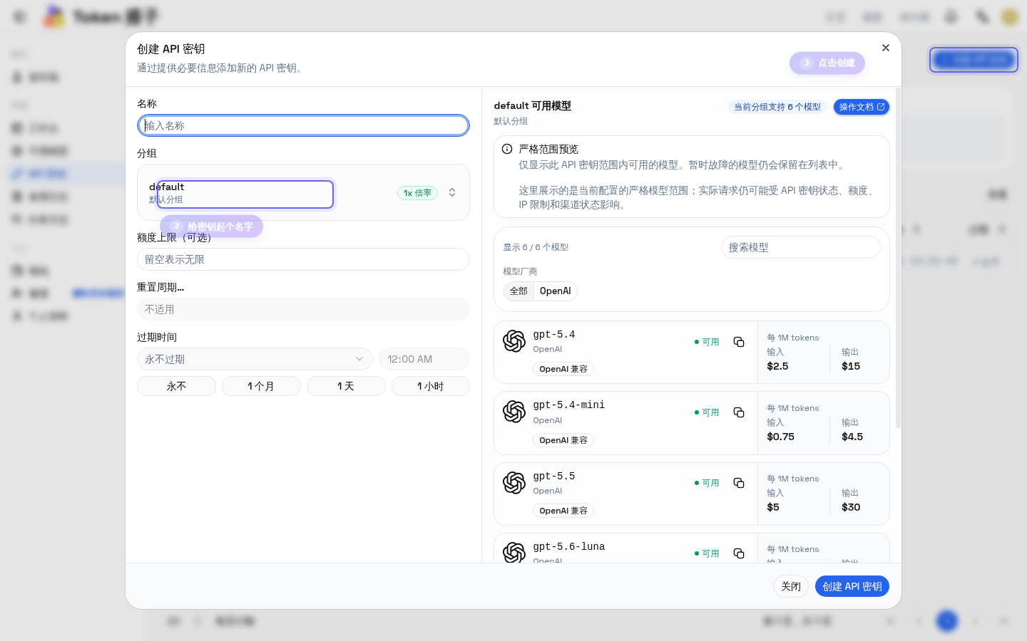 填写密钥名称并创建