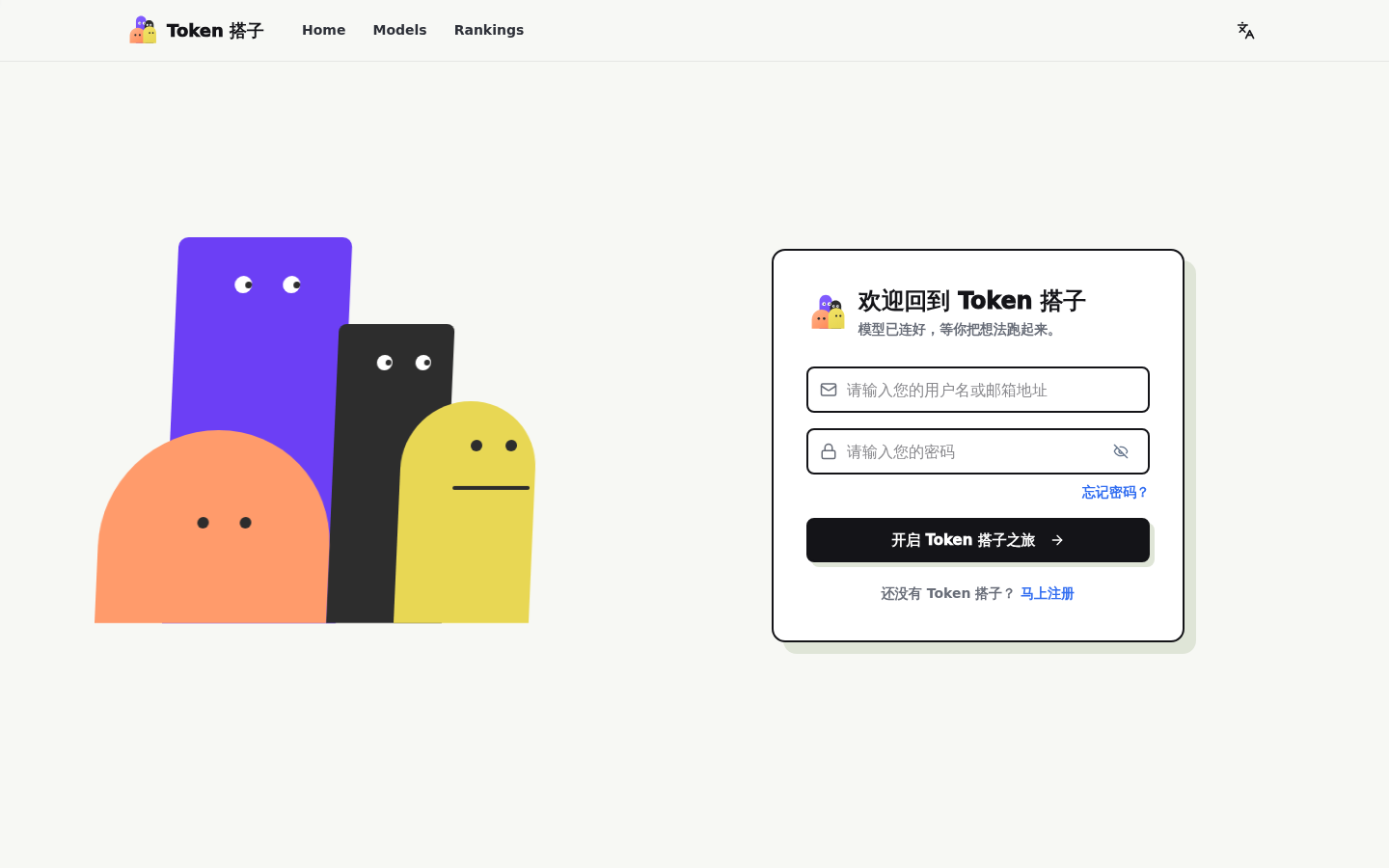 Token 搭子登录页面