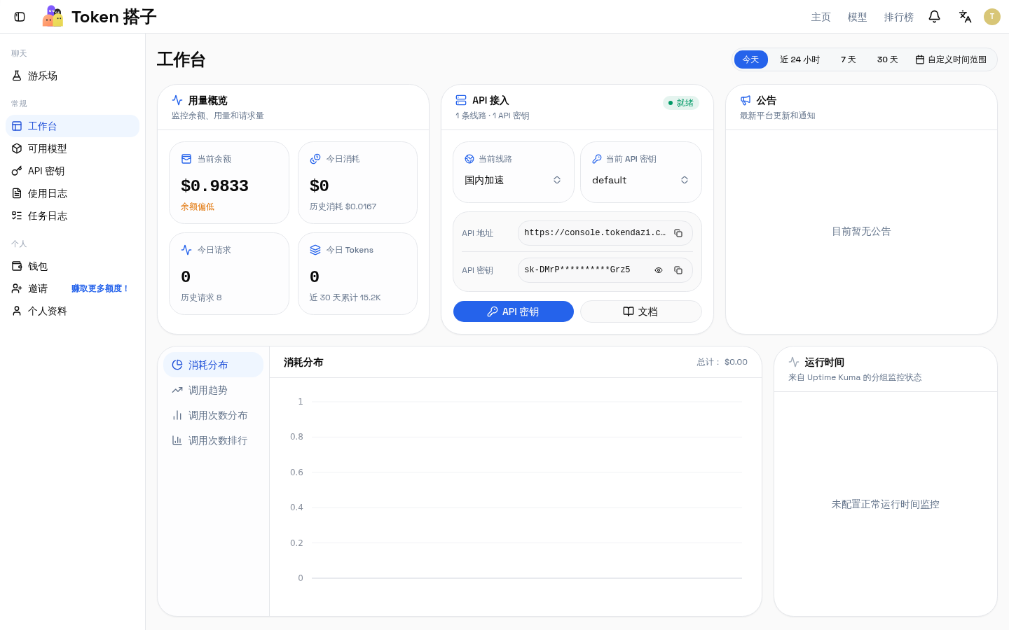 Token 搭子工作台